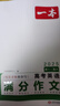 2025一本高考語(yǔ)文滿分作文高中作文素材高分作文范文精選高中作文寫作指導(dǎo)與素材高一二三高中高考通用作文書一看就能寫的滿分作文寫作技巧提升高中語(yǔ)文專項(xiàng)訓(xùn)練高分寫作 英語(yǔ)滿分作文 正版 曬單實(shí)拍圖