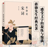 蔣勛說宋詞 修訂版 蔣勛說文學之美系列 蔣勛說中國文學之美 閱讀宋詞 就像在閱讀生命本身 蔣勛說 唐詩 紅樓夢 曬單實拍圖