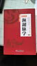 【京東正版】瀕湖脈學(xué) 圖圖解頻湖脈學(xué) 解瀕湖脈學(xué) 瀕湖脈學(xué)正版 集明以前脈學(xué)研究之大成論述各種不同的脈象相類(lèi)脈的鑒別脈象與病癥的關(guān)系 圖解瀕湖脈學(xué)【單本】 正版保證 曬單實(shí)拍圖