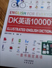 【自營正版】dk英語10000詞 dk英語會話 dk英語短語動詞 10天背完3000英語單詞  漫畫秒記場景分類英語單詞書 漫畫秒記3000英語單詞 【DK全套3冊】10000詞+英語會話+短語動詞  曬單實拍圖