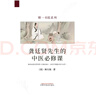 龔?fù)①t先生的中醫(yī)必修課 曬單實(shí)拍圖