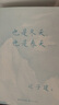 也是冬天也是春天 額爾古納河右岸 遲子建散文小說作品集自選 茅盾文學(xué)獎得主作品 鳳凰新華書店旗艦店正版書籍 也是冬天也是春天【定價49.8】 曬單實拍圖