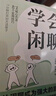 溝通三部曲（3冊套裝，一看就懂的人際溝通智慧，一學(xué)就會(huì )的簡(jiǎn)明話(huà)術(shù)技巧，讓交流更有分寸。） 曬單實(shí)拍圖