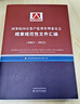 國務院國有資產(chǎn)監(jiān)督管理委員會規(guī)章規(guī)范性文件匯編（2003-2022） 曬單實拍圖