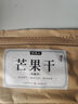 牧果人芒果干500g 休閑零食水果干蜜餞果脯辦公室小吃量販袋裝 曬單實拍圖