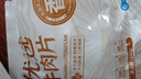恒都 國產(chǎn)精選調(diào)理牛肉片150g*4 生鮮牛肉 火鍋食材 煎炒燒烤 曬單實拍圖