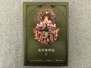 克蘇魯神話（五冊套裝版） 小說 曬單實拍圖