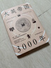 大英帝國3000年：全新視角評(píng)估英國歷史，細(xì)述帝國的崛起與衰落 曬單實(shí)拍圖