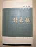 清史稿 全12冊(cè) 平裝簡(jiǎn)體橫排32開  中華書局 曬單實(shí)拍圖
