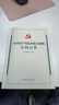 《中國共產(chǎn)黨紀律處分條例》百問百答 曬單實拍圖
