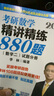 【現(xiàn)貨速發(fā)】2026李林考研數(shù)學 精講精練880題·數(shù)學二（試題分冊+解析分冊）李林880 模擬卷 李林高頻考點108題 李林6+4四六套卷數(shù)學一數(shù)學二數(shù)學三肖秀榮張劍張宇黃皮書 曬單實拍圖