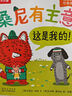樂(lè )樂(lè )趣桑尼有主意社交啟蒙引導繪本3-6歲兒童幼兒園學(xué)前教育親子共讀情商培養睡前故事書(shū) 【3冊】社交引導啟蒙繪本 曬單實(shí)拍圖