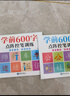 【正版推薦】幼小銜接全套練字帖描紅本一日一練點陣控筆訓(xùn)練教材數(shù)字拼音學(xué)前識字600字300字英語練字帖入門幼兒園認(rèn)字書3-6歲兒童學(xué)前班人教版語文同步練習(xí)冊大班田字格寫字入門初學(xué)者筆畫筆順漢字寒假作業(yè) 曬單實拍圖