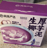 網(wǎng)易嚴(yán)選生椰厚芋泥180g*2罐 即食粥0脂港式甜品 營(yíng)養(yǎng)早餐代餐罐頭零食 曬單實(shí)拍圖