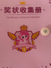 真彩可掛墻獎狀收集冊收納冊大號兒童證書(shū)收集冊小學(xué)生獎狀收納榮譽(yù)證書(shū)展示收集收藏夾 獎狀收納冊：【粉色】可裝100張/可掛墻 曬單實(shí)拍圖