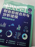 Excel財務(wù)數(shù)據(jù)合并與分析建模案例視頻精講 曬單實拍圖