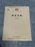 西夏史稿/中華現代學(xué)術(shù)名著(zhù)叢書(shū)·第一輯 曬單實(shí)拍圖