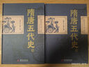 隋唐五代史 曬單實(shí)拍圖