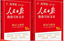 [官方指定正版] 套裝2冊(cè) 2025高中版人民日?qǐng)?bào)教你寫好文章：熱點(diǎn)與素材+金句與使用 高中生作文素材優(yōu)美句子積累例文范文美文賞析高考高分滿分作文寫作方法指導(dǎo) 人民日?qǐng)?bào) 曬單實(shí)拍圖