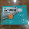 【民康】 維C銀翹片  0.4g*18片/袋*2袋/盒 曬單實(shí)拍圖