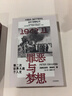 自營 罪惡與夢想：第二次世界大戰(zhàn)個(gè)人史 皮特·恩格倫著 美麗與哀愁 紀(jì)實(shí)文學(xué) 二戰(zhàn) 中信出版社 曬單實(shí)拍圖
