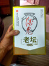 酒鬼 老壇1985 馥郁香型白酒 52度 500ml 單瓶裝 曬單實(shí)拍圖