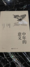 鹽鐵論 三全本精裝無刪減中華書局中華經(jīng)典名著全本全注全譯 曬單實(shí)拍圖