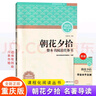 名著閱讀任務(wù)書初中課外閱讀朝花夕拾名著導(dǎo)讀水平自測(cè)重慶專版 朝花夕拾 初中通用 曬單實(shí)拍圖