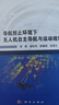 導(dǎo)航拒止環(huán)境下無人機(jī)自主導(dǎo)航與運(yùn)動(dòng)規(guī)劃 曬單實(shí)拍圖