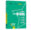 2026版一本涂書 高中地理 新教材版高一高二高三新高考通用復(fù)習(xí)資料知識點盤點考點梳理歸納輔導(dǎo)書配涂書筆記文脈星推薦 曬單實拍圖