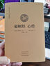 金剛經(jīng)(布面精裝)典藏版 鳩摩羅什譯 正版佛教佛經(jīng)書籍佛學(xué)經(jīng)典全書 原文注釋譯文解說 附金剛般若波羅蜜多心經(jīng)金剛經(jīng)心經(jīng) 曬單實拍圖