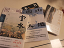 第十一屆茅盾文學獎獲獎作品全套5冊 雪山大地楊志軍小說+寶水 喬葉小說+本巴劉亮程小說+千里江山圖 孫甘露+回響小說 東西作品 獲獎作品全套5冊 曬單實拍圖