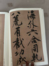 歷代名家碑帖經(jīng)典：黃庭堅 砥柱銘 曬單實(shí)拍圖