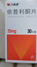[力美通]依普利酮片 25mg*30片 1盒裝 曬單實拍圖