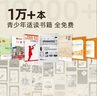 科大訊飛青少年閱讀本S2 10英寸大屏辦公本電子書閱讀器 墨水屏平板電腦 電紙書 必讀書目 水墨屏電子書 曬單實(shí)拍圖