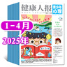青少年心理報(bào) 健康人報(bào) 2025年1-8月新【全年/半年訂閱/季度訂閱/2024年1-12月可選可選】8-15歲中小學(xué)生兒童孩子心理成長(zhǎng)教育報(bào)紙雜志K 半年訂閱【25年7-12月上下】共12期 曬單實(shí)拍圖