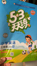 53天天練小學(xué)英語(yǔ)三年級上冊HN滬教牛津版2025秋季含測評卷參考答案五三天天練5 3天天練5.3學(xué)霸培優(yōu)5+3 曬單實(shí)拍圖