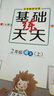 小學(xué)教材全練 二年級語文上 人教版 部編版 2024秋 薛金星 配夾冊練習(xí)題 緊扣教材練點 題題實用 曬單實拍圖