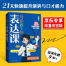 寫給孩子的表達(dá)課王琨老師新作，練出高情商好口才京東專享限量親簽版 曬單實(shí)拍圖