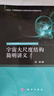 宇宙大尺度結(jié)構(gòu)簡明講義 曬單實拍圖