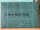 尚書今古文注疏(十三經(jīng)清人注疏) 曬單實(shí)拍圖