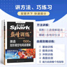 2026新星火英語巔峰訓(xùn)練九年級(jí)+中考組合訓(xùn)練完形填空閱讀理解短文填空任務(wù)型閱讀組合訓(xùn)練上下冊(cè)2026新版英語專項(xiàng)練習(xí)初三中考英語聽說讀寫提升全國通用 曬單實(shí)拍圖