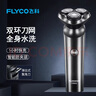 飛科（FLYCO）電動剃須刀男士刮胡刀須刨全身水洗送老公 FS922經(jīng)典款【帶鬢角刀，升級Type-c充電】 曬單實拍圖