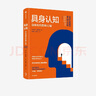具身認知 身體如何影響心智 蓋伊克萊斯頓著 中信出版社圖書 曬單實拍圖