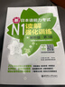 新日本語能力考試N1讀解強(qiáng)化訓(xùn)練（解析版.第3版）（新增備考攻略視頻及必備表達(dá)） 曬單實(shí)拍圖