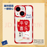 暴走 適用蘋果13手機(jī)殼 iPhone13保護(hù)套全包鏡頭防摔超薄兔年潮款圖案定制款透明軟殼平安喜樂紅 曬單實(shí)拍圖