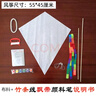 奧翔教學(xué)風(fēng)箏空白風(fēng)箏竹桿手繪自制風(fēng)箏兒童涂鴉diy繪畫(huà)風(fēng)箏 布料菱形材料包 曬單實(shí)拍圖