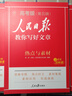 [官方正版帶封套] 套裝3冊 2025高中版人民日報教你寫(xiě)好文章：技法與指導+熱點(diǎn)與素材+金句與使用 高中生作文素材優(yōu)美句子積累例文范文美文賞析高考高分滿(mǎn)分作文寫(xiě)作方法指導 人民日報 曬單實(shí)拍圖
