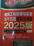 2025版全國(guó)一級(jí)建造師執(zhí)業(yè)資格考試紅寶書(shū) 建筑工程管理與實(shí)務(wù) 歷年真題解析及預(yù)測(cè) 左紅軍 曬單實(shí)拍圖