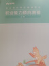 粉筆事業(yè)編考試2025河北省公共基礎知識職業(yè)能力傾向測驗【教材+真題套裝】 曬單實(shí)拍圖